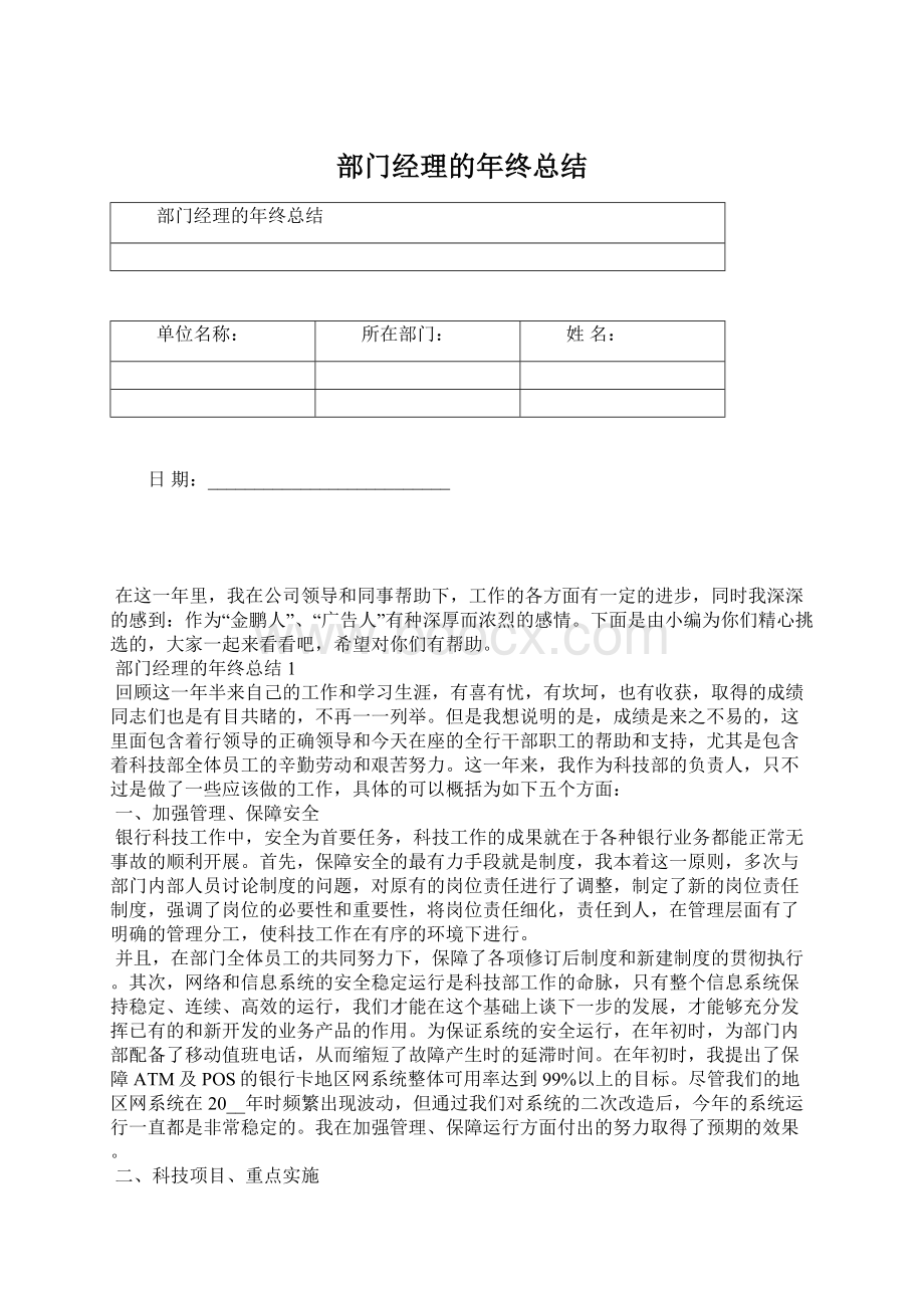 部门经理的年终总结Word文档格式.docx