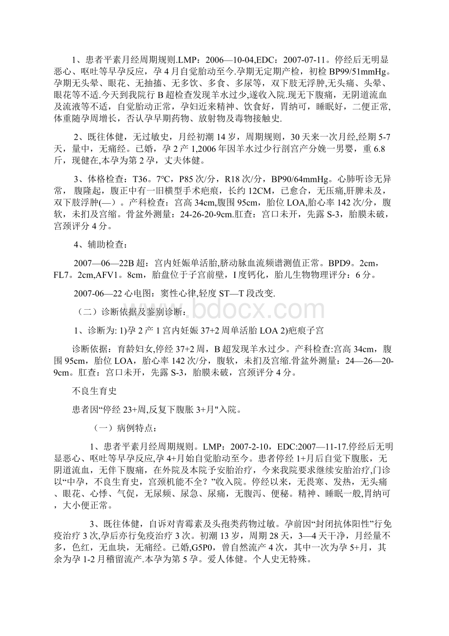 产科病历模版完整.docx_第2页