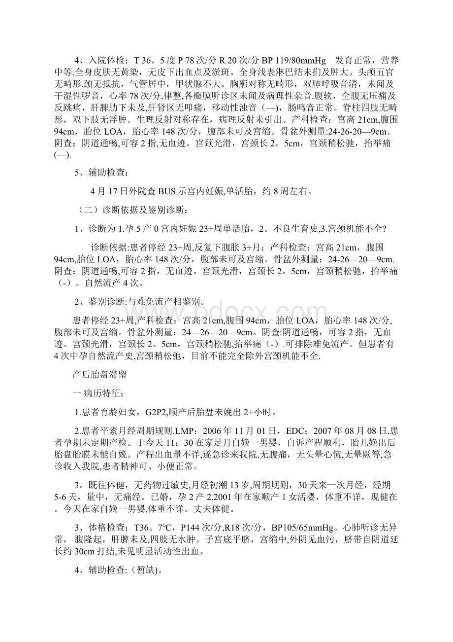 产科病历模版完整.docx_第3页