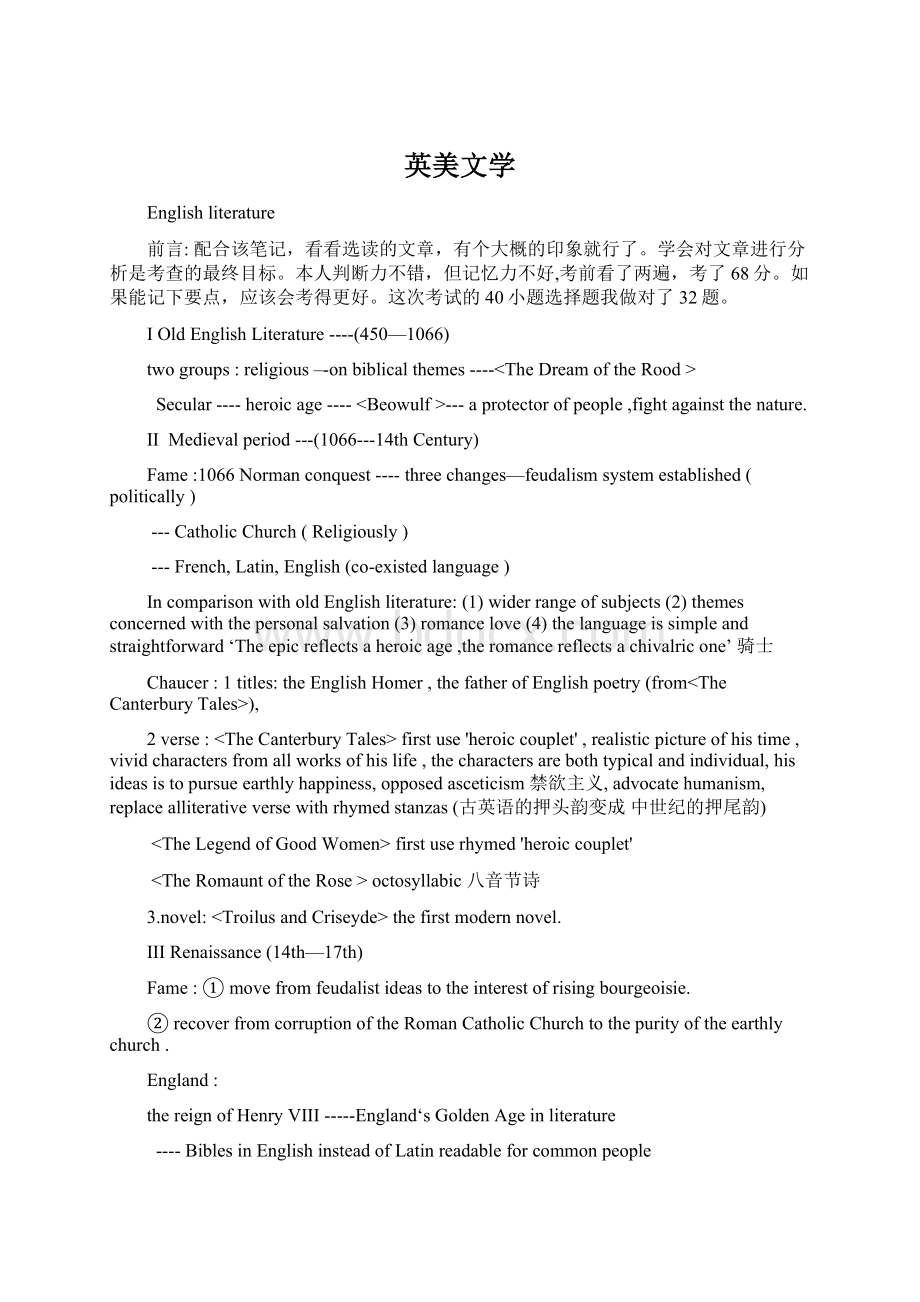 英美文学.docx