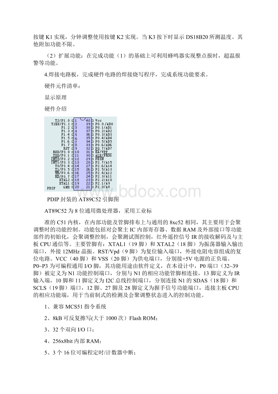 单片机时钟温度实训报告.docx_第2页