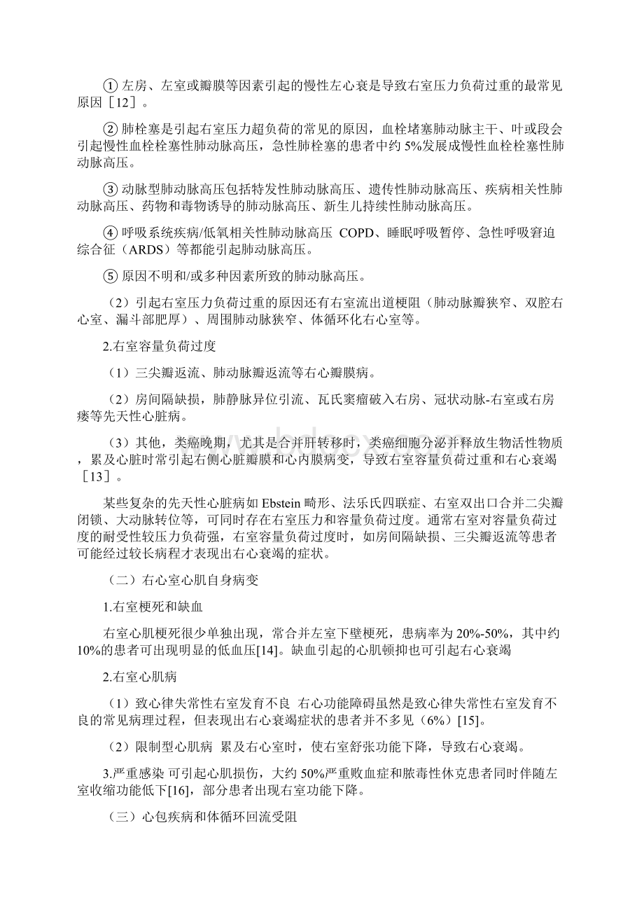 中国右心衰竭诊断和治疗专家共识全文.docx_第3页