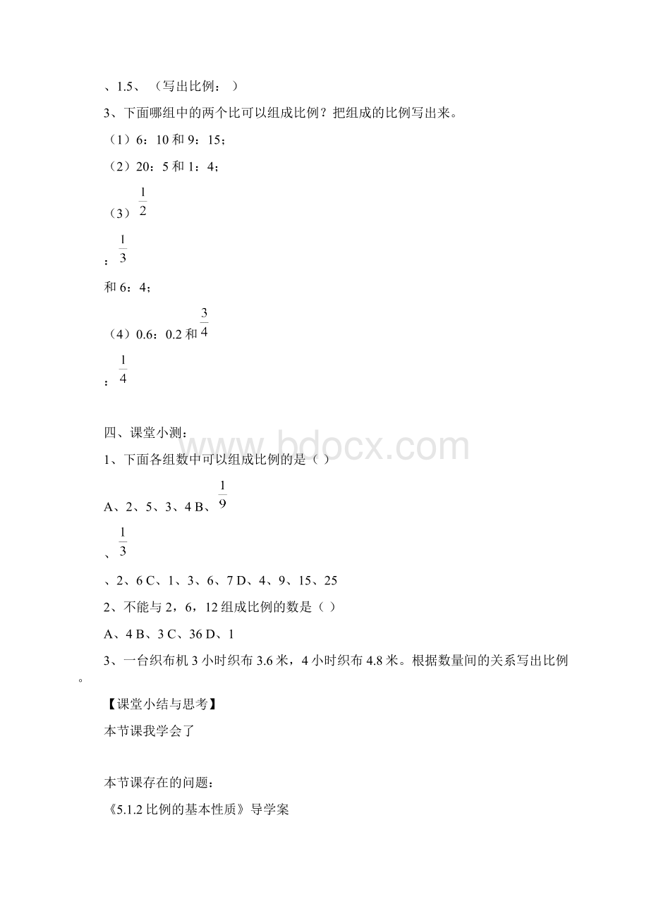 比例 导学案.docx_第3页