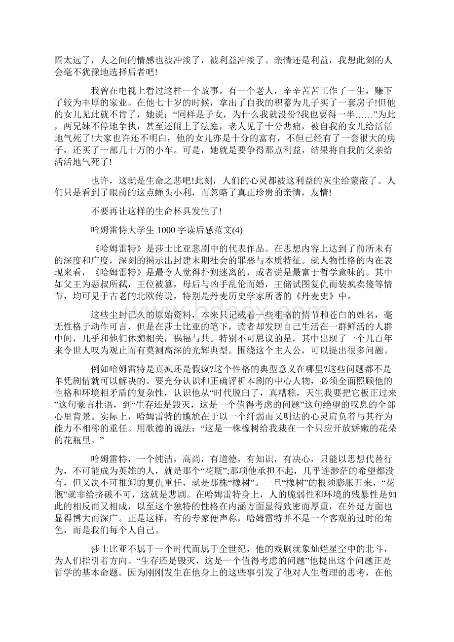 哈姆雷特大学生1000字读后感5篇.docx_第3页