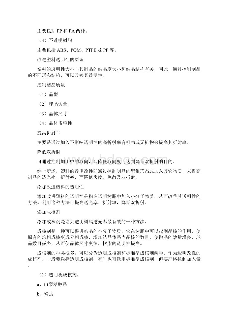 塑料橡胶制品塑料改性方法.docx_第3页