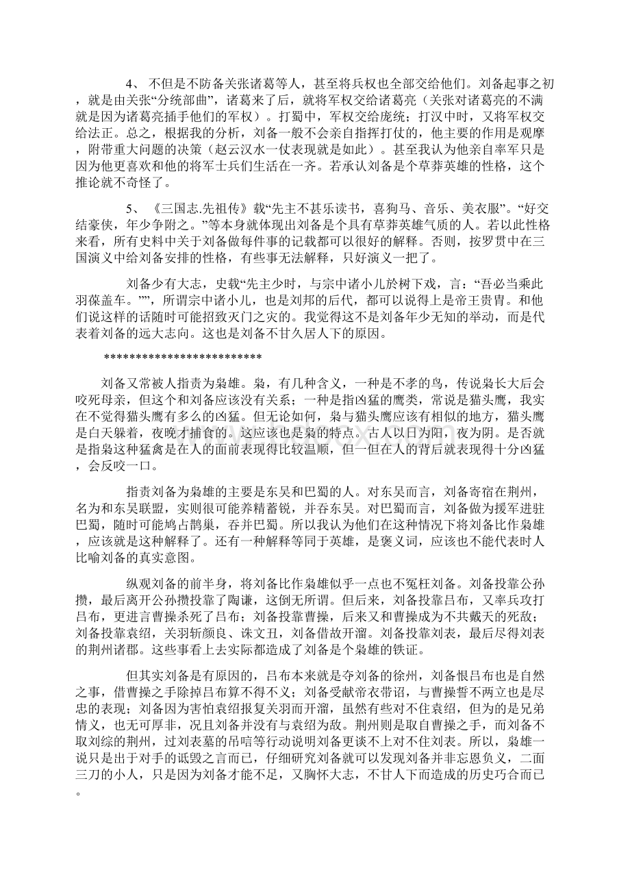 刘备性格归纳.docx_第2页