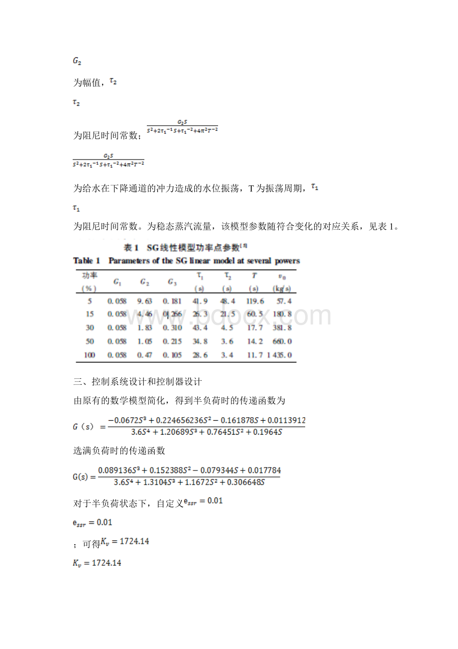 压水堆蒸汽发生器水位控制器的频域设计Word文件下载.docx_第3页