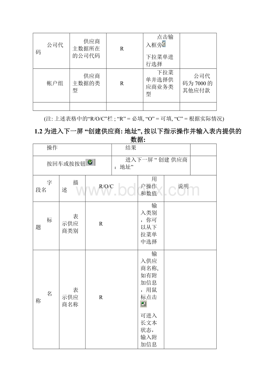 BPFI供应商主数据维护.docx_第2页