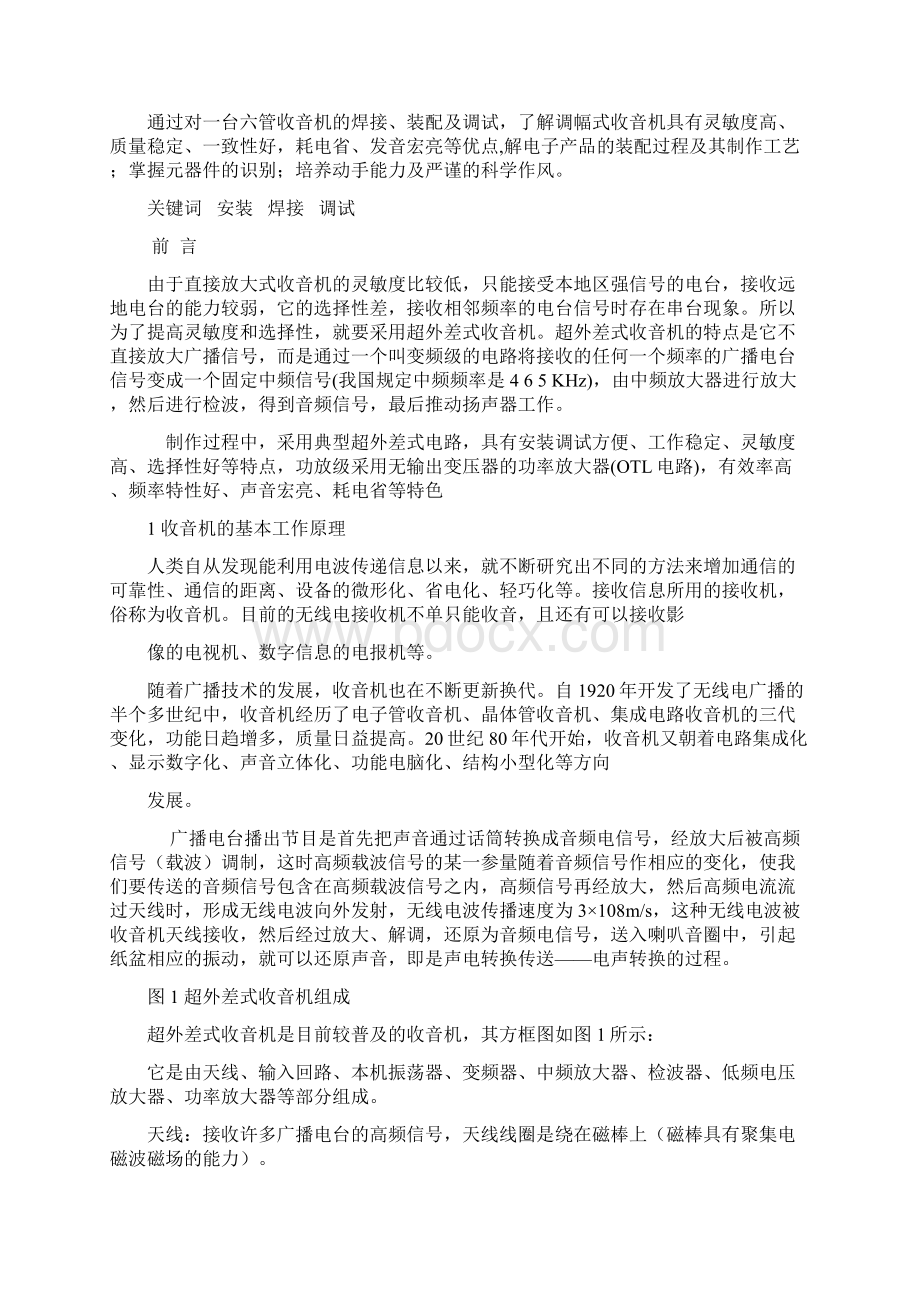 调幅收音机的制作与调试文档格式.docx_第3页