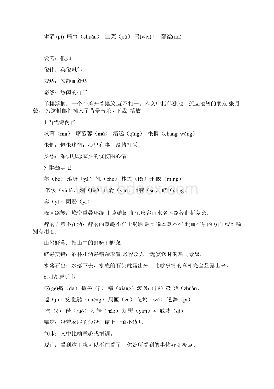 八年级上册生字全册文档格式.docx_第2页