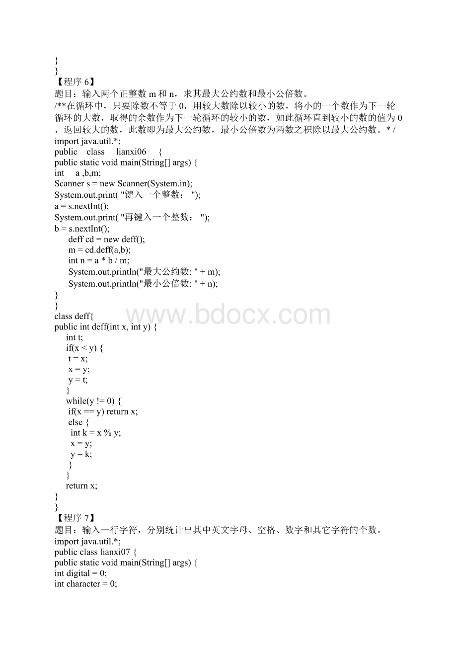 JAVA编程题详解Word下载.docx_第3页