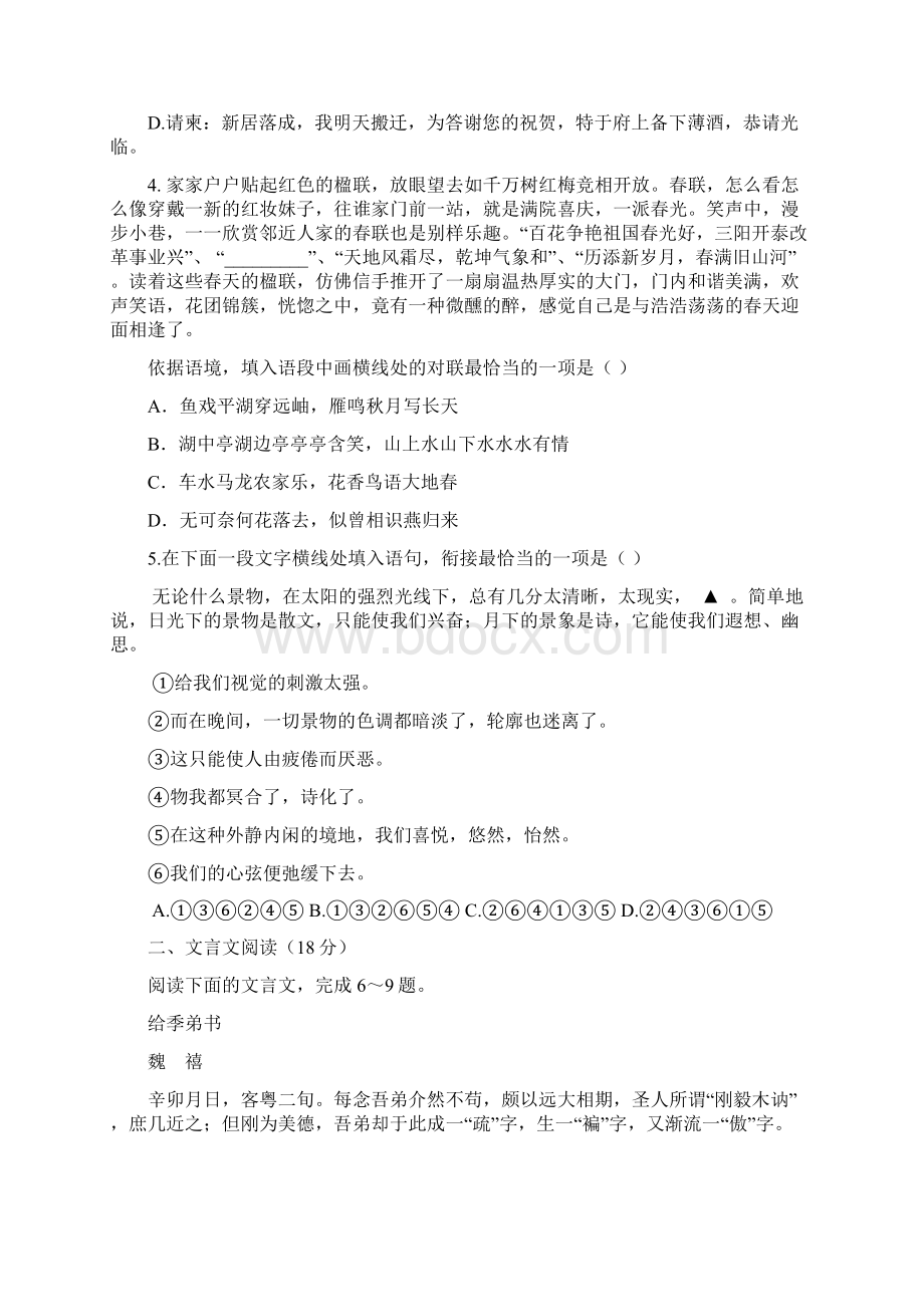 江苏省语文高考全真模拟一含答案.docx_第2页