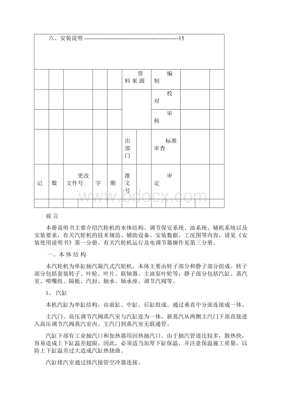 青岛小汽机说明书2Word格式文档下载.docx_第3页