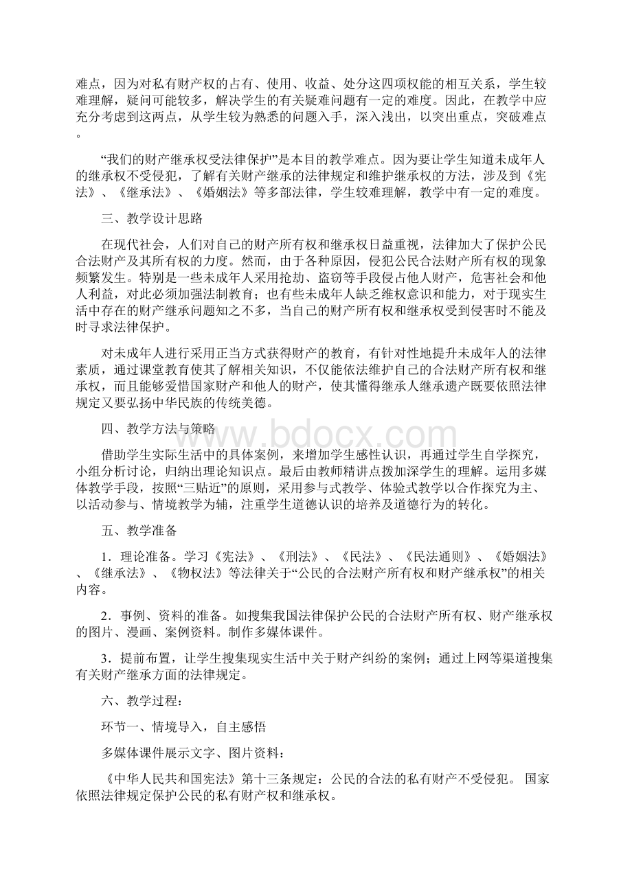 教案第九课依法享有财产权.docx_第2页