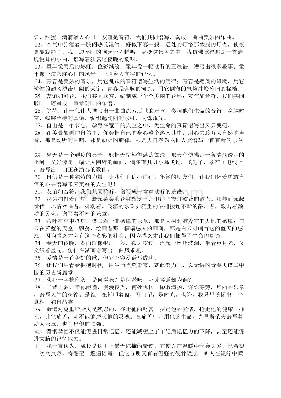 谱造句Word文件下载.docx_第2页