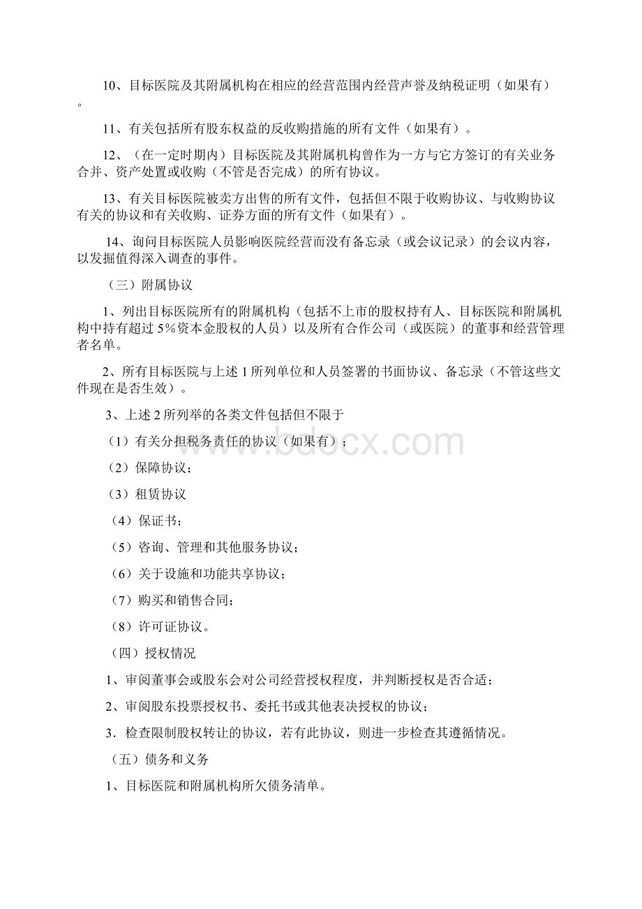 医院或医药企业尽职调研报告材料.docx_第2页