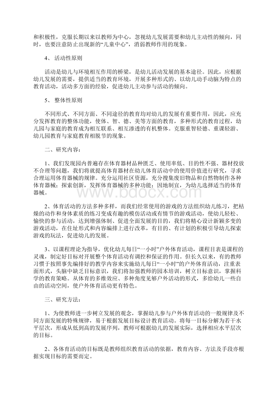 幼儿园课题实施方案Word文件下载.docx_第2页