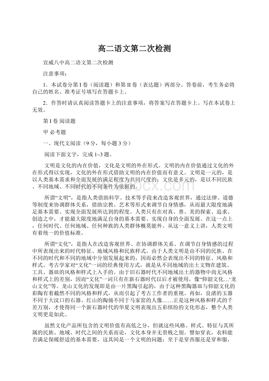 高二语文第二次检测Word文档格式.docx