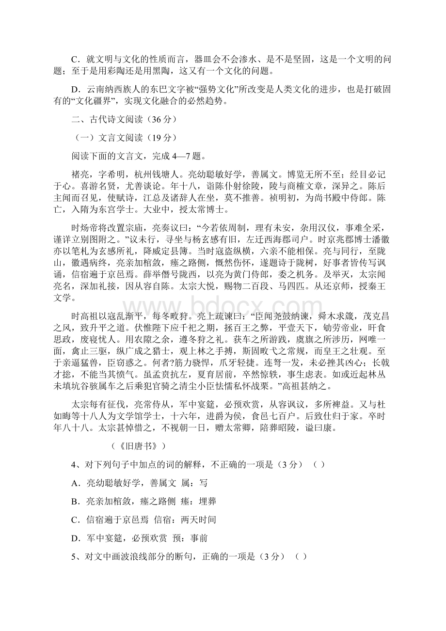 高二语文第二次检测Word文档格式.docx_第3页