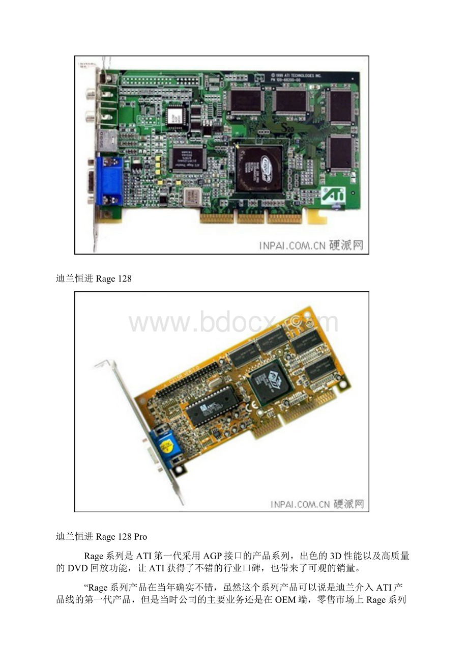 迪兰10年经典显卡盘点.docx_第3页