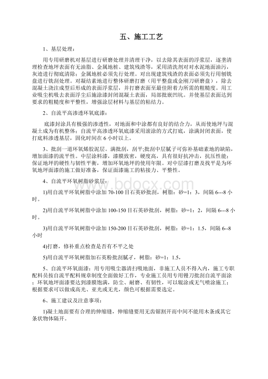 环保型环氧地坪施工方案及报价单.docx_第2页