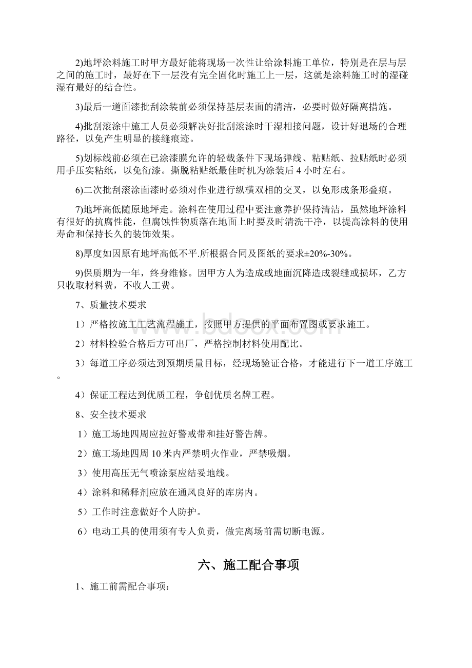 环保型环氧地坪施工方案及报价单.docx_第3页