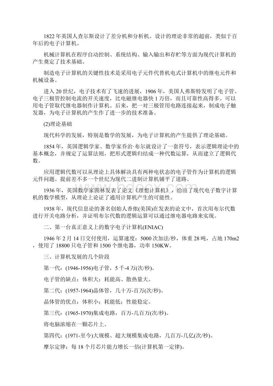 引用计算机基础知识教案Word格式文档下载.docx_第3页