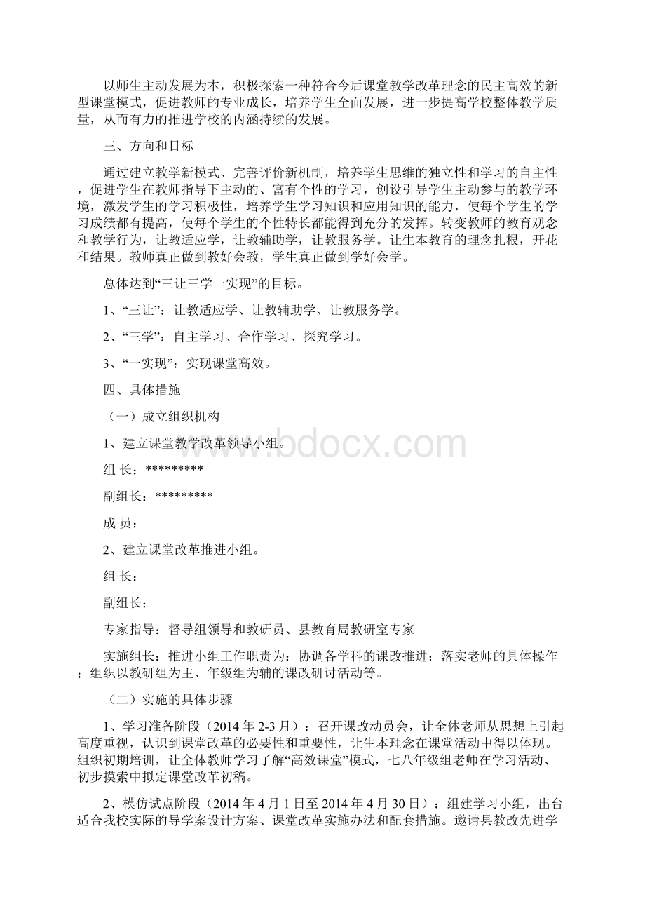 定稿课改实施方案文档格式.docx_第2页