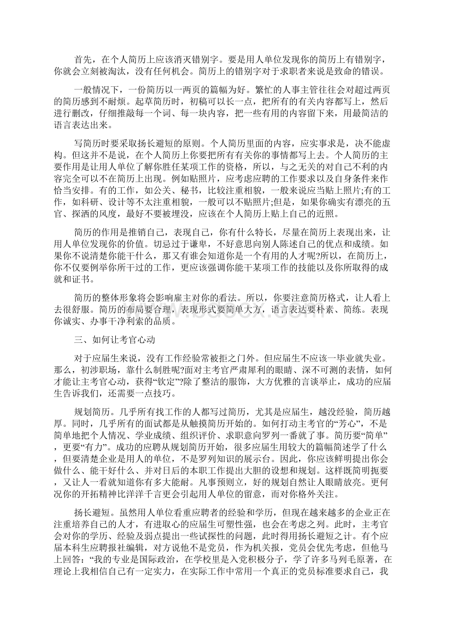 专科生空白个人求职简历表格docWord格式.docx_第2页