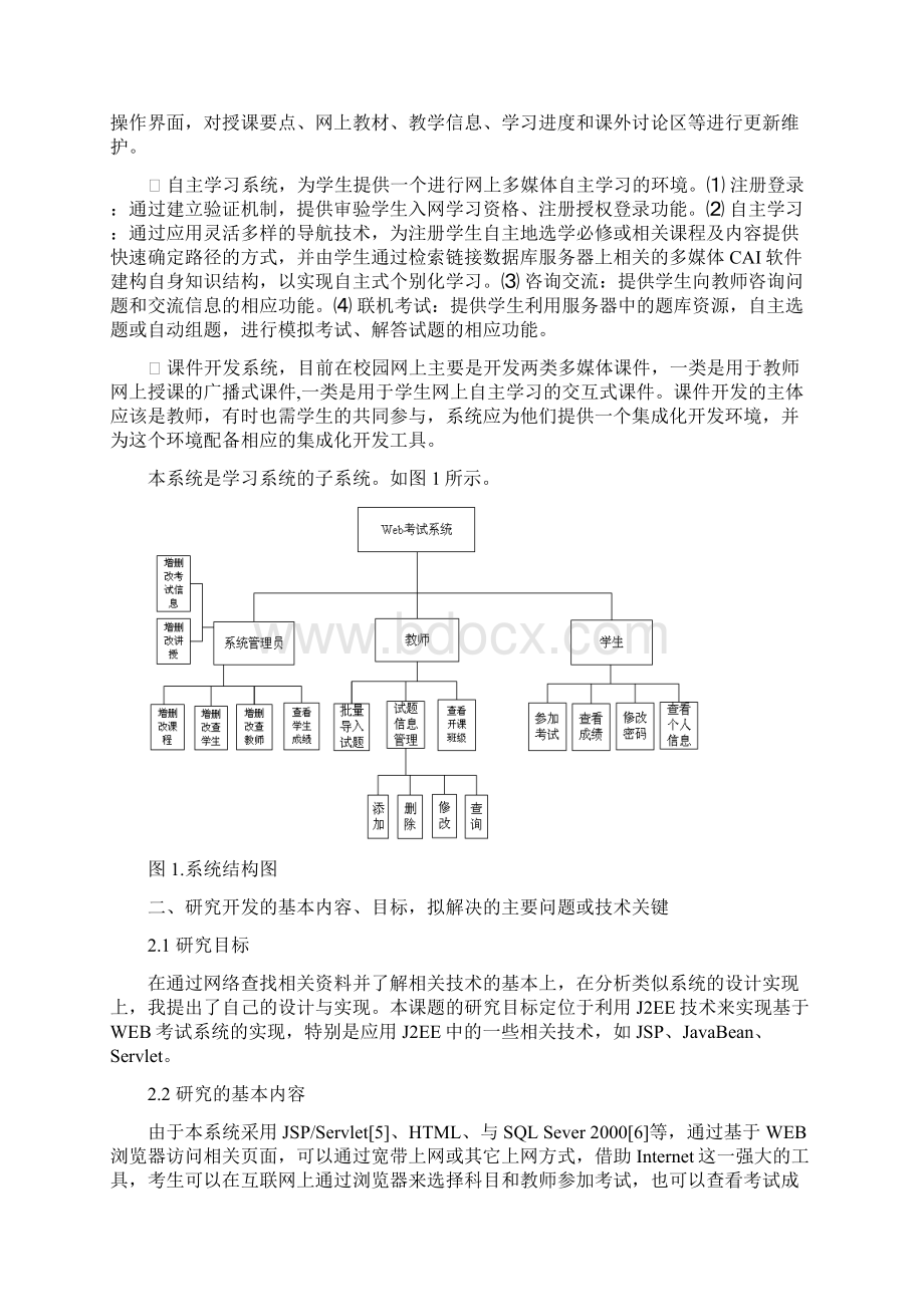 4开题报告Word文档格式.docx_第3页