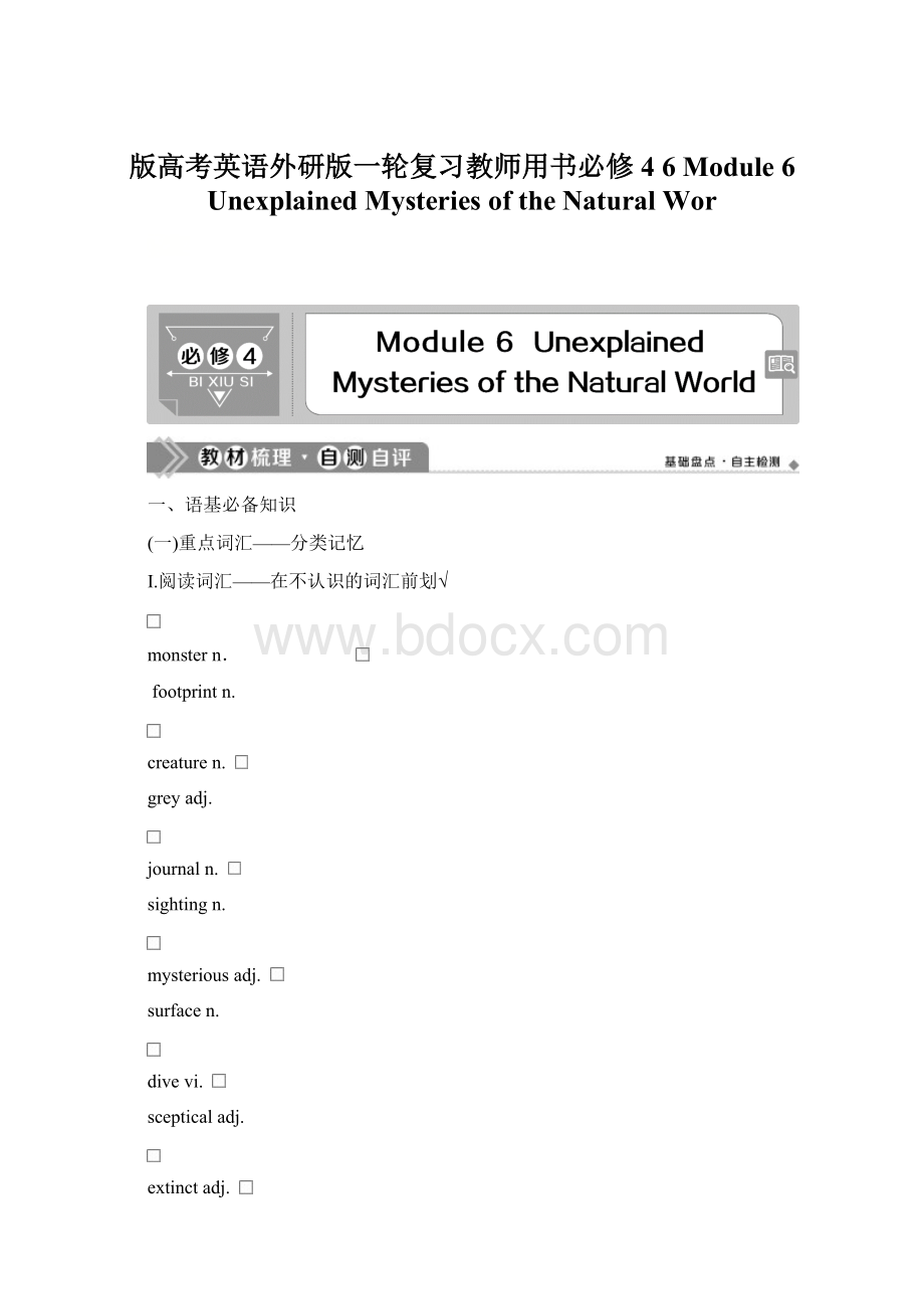 版高考英语外研版一轮复习教师用书必修4 6 Module 6 Unexplained Mysteries of the Natural Wor文档格式.docx