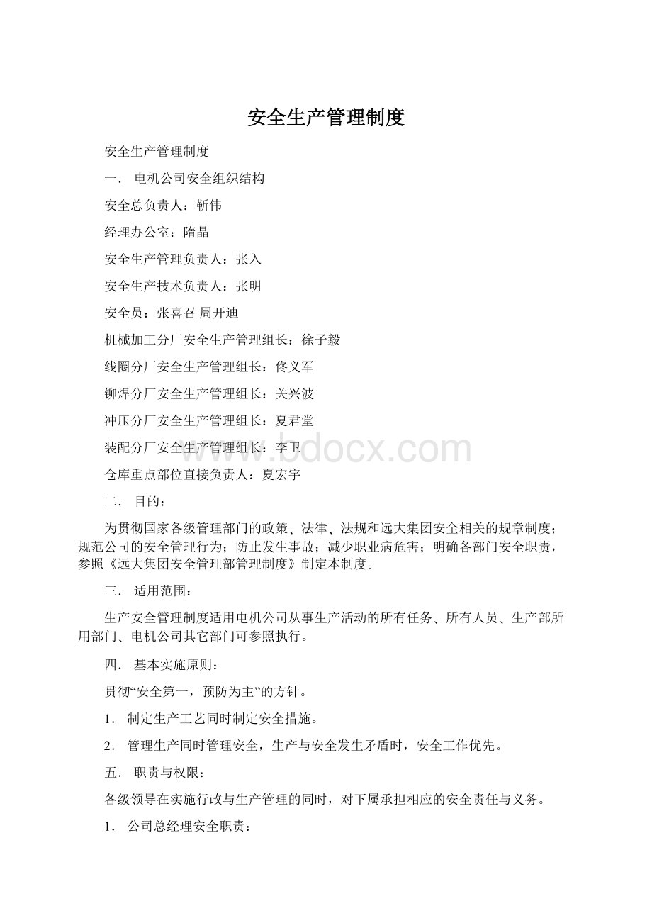 安全生产管理制度Word文档下载推荐.docx