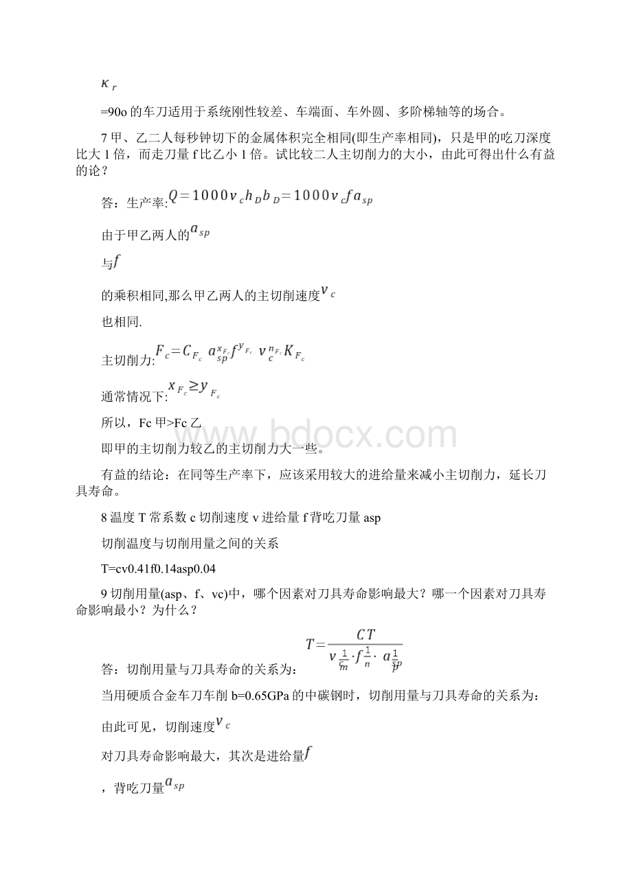 重庆大学机械制造技能技术总结基础答案刘英版Word下载.docx_第3页