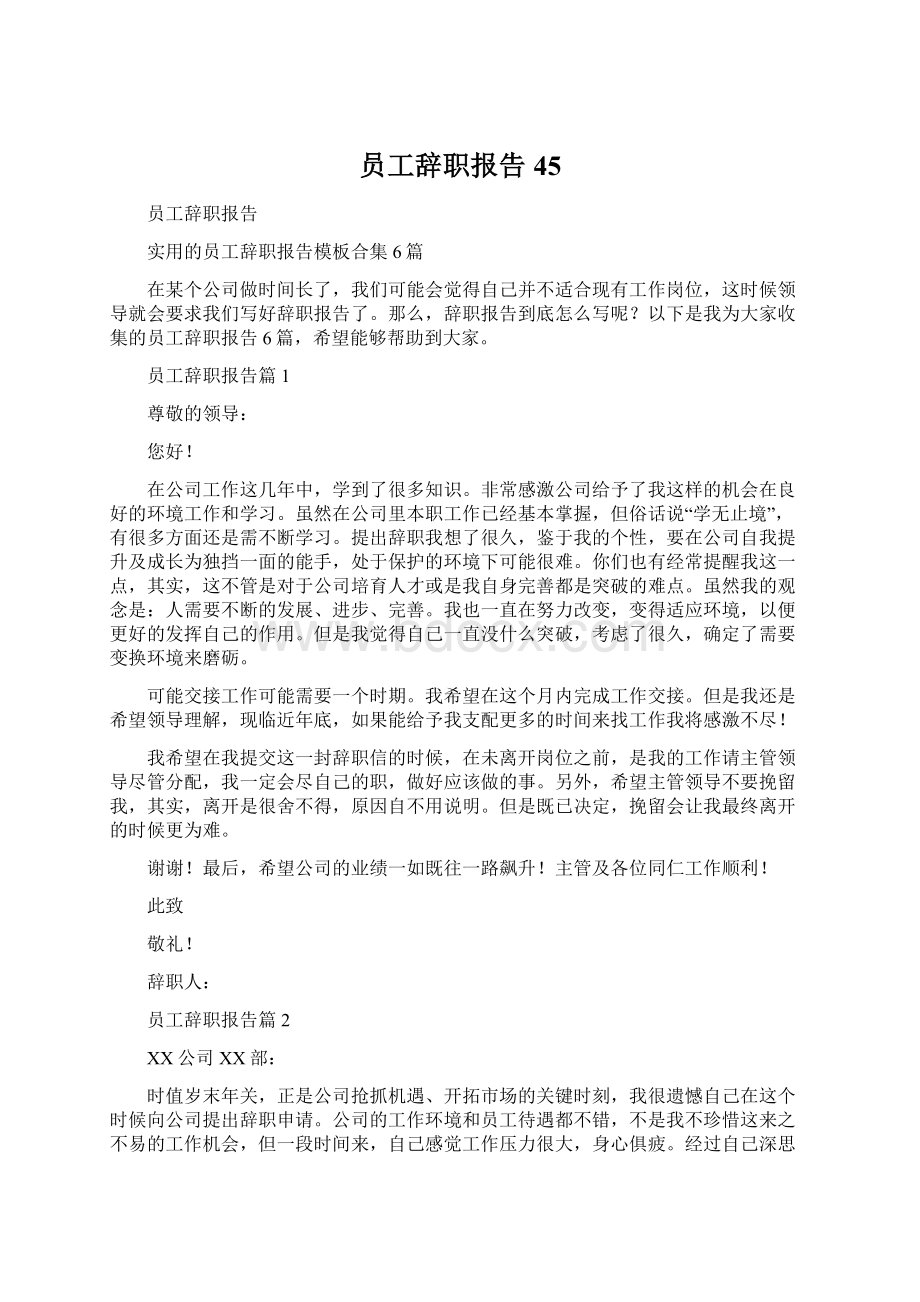 员工辞职报告45文档格式.docx