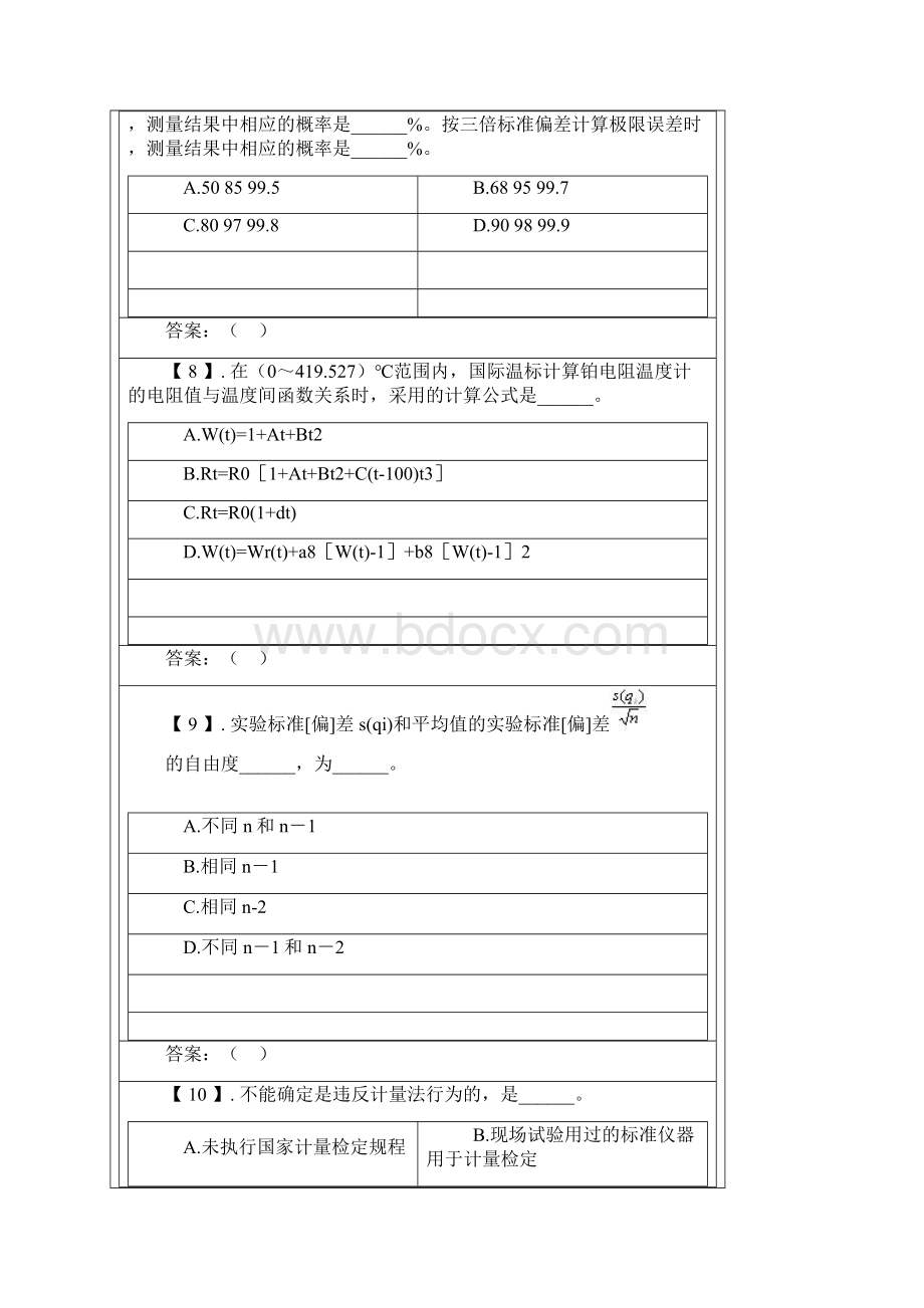 热工计量取证试题.docx_第3页