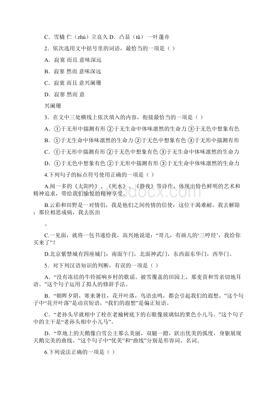 初中语文基础知识点归纳总结精编精选五套中考模拟卷.docx_第3页