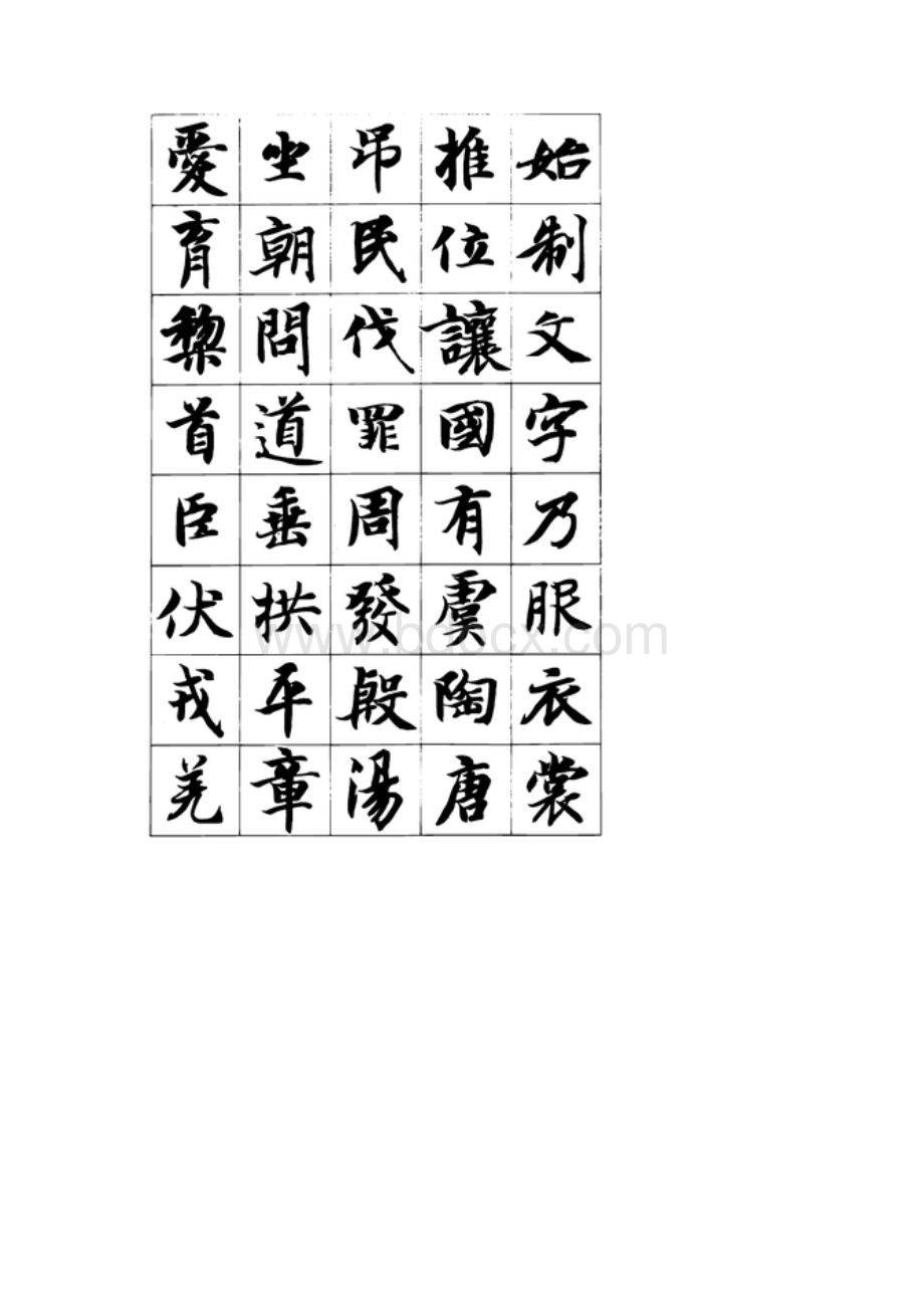 智永小楷千字文高清版白底黑字.docx_第3页