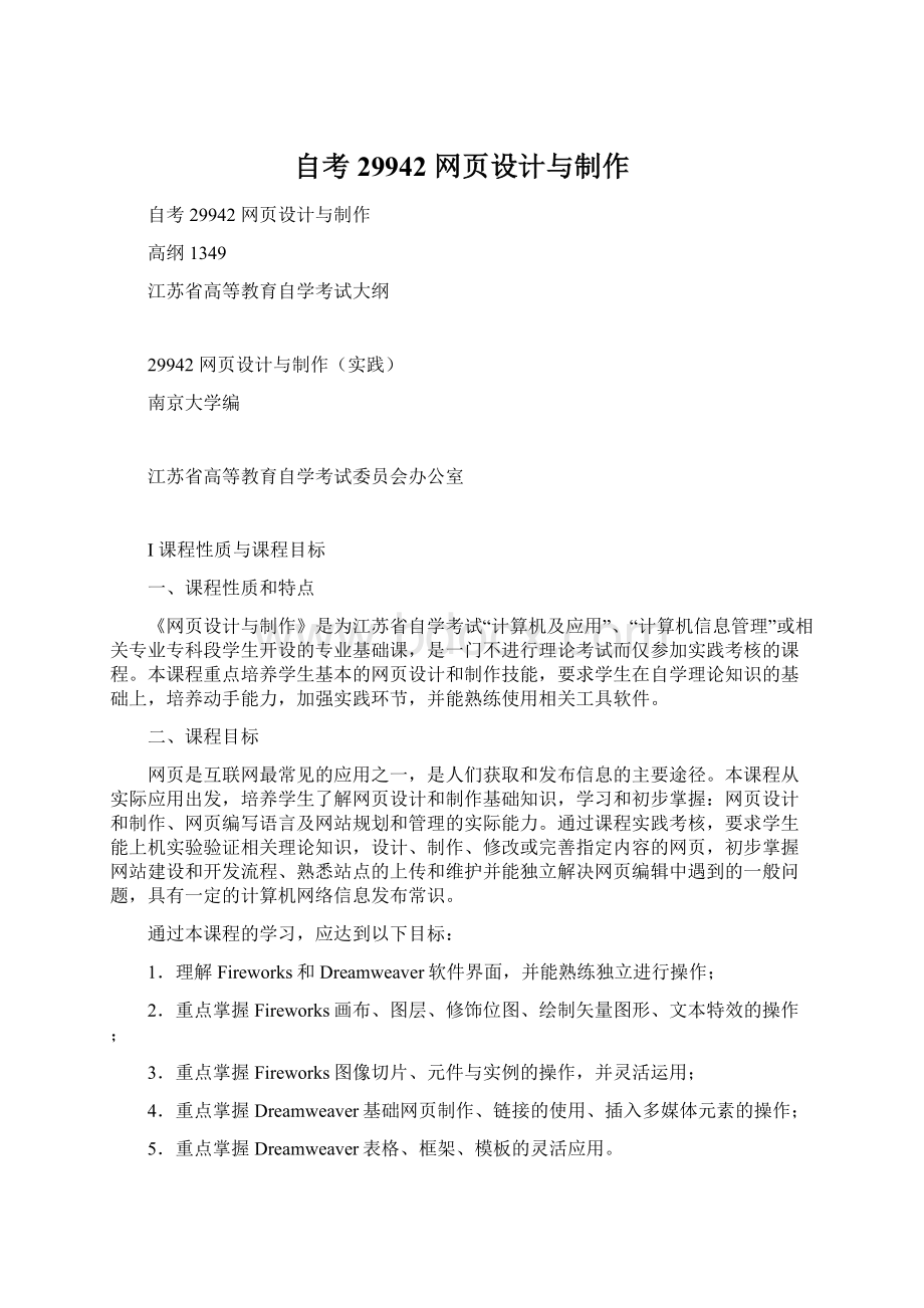 自考 29942 网页设计与制作.docx