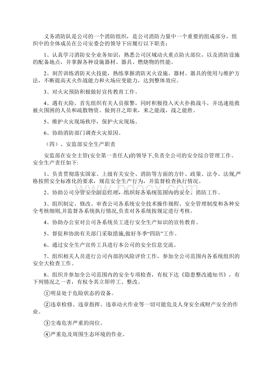 安全生产责任制精品通用.docx_第2页