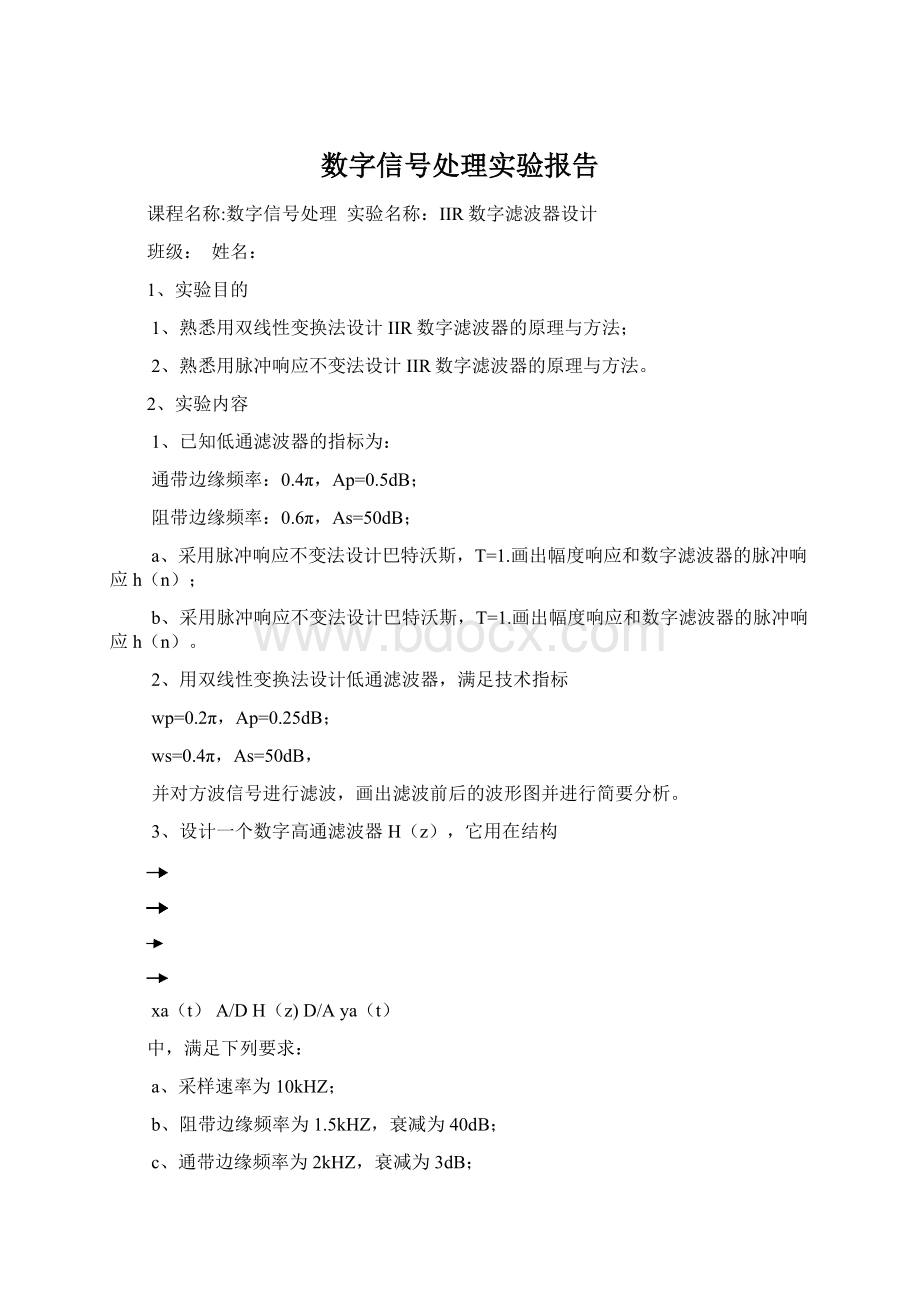 数字信号处理实验报告Word格式.docx