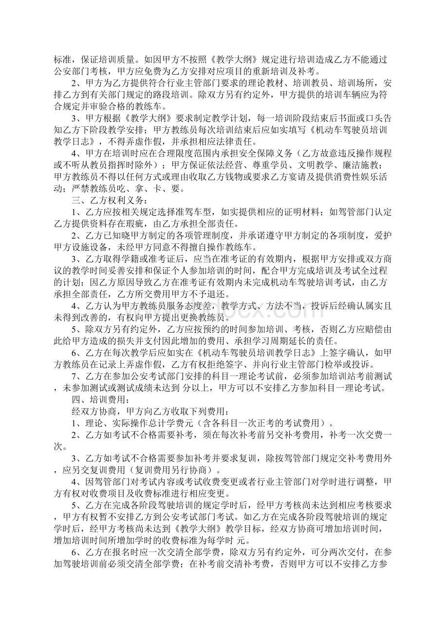 驾校协议书三篇.docx_第3页