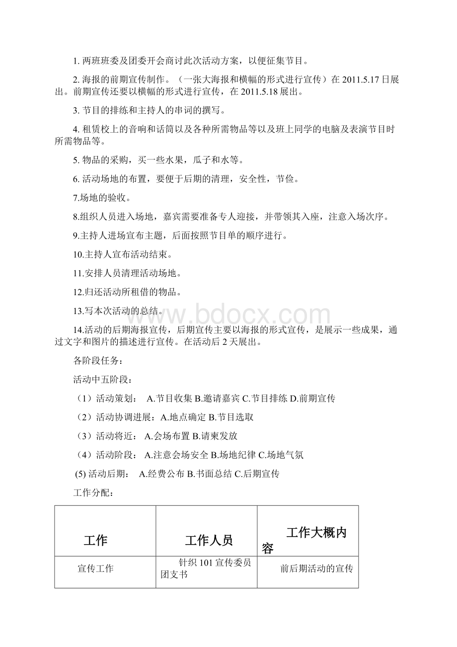 针织101机设101Word格式文档下载.docx_第2页