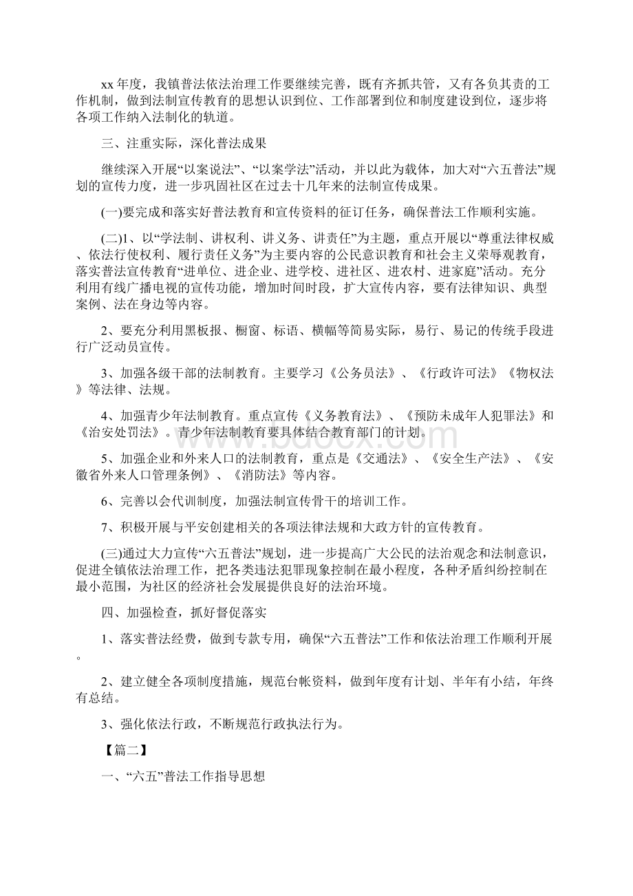 乡镇度普法工作计划与乡镇扶贫工作计划报告汇编doc.docx_第2页