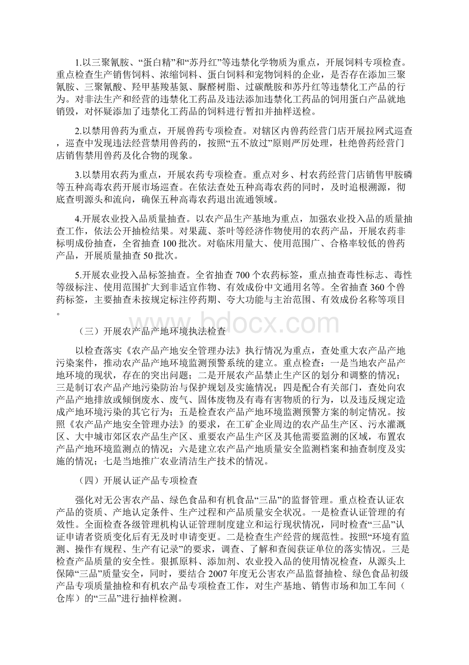 福建省农产品质量安全专项整治工作方案Word文件下载.docx_第2页