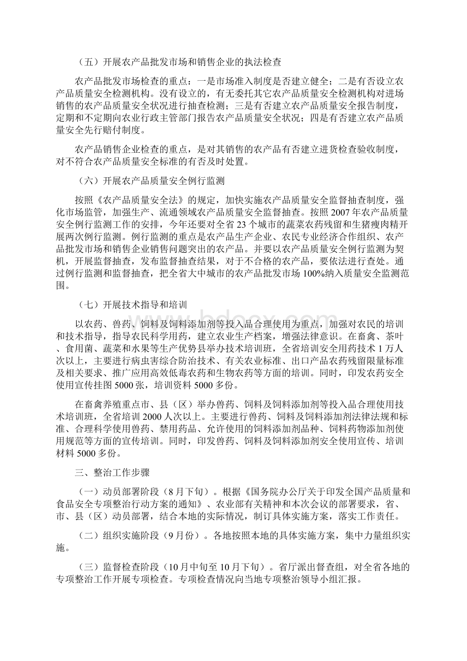 福建省农产品质量安全专项整治工作方案Word文件下载.docx_第3页