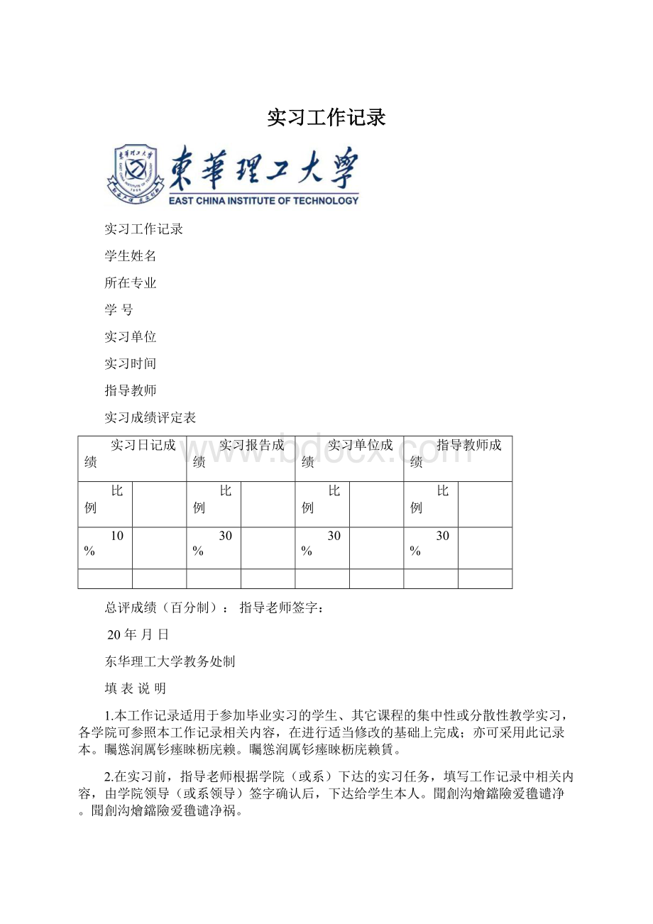 实习工作记录Word格式文档下载.docx_第1页