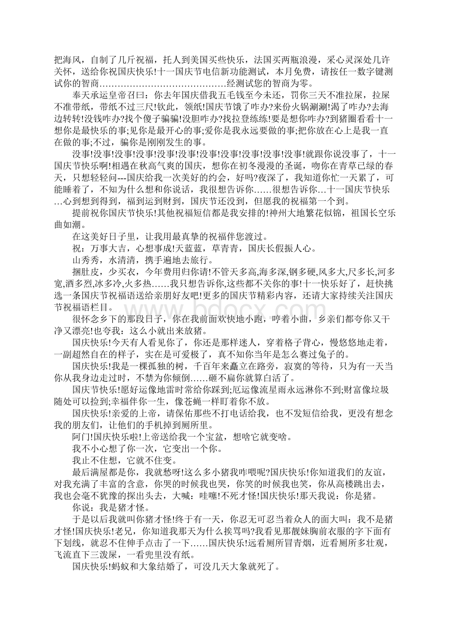 国庆节整人的祝福语.docx_第2页