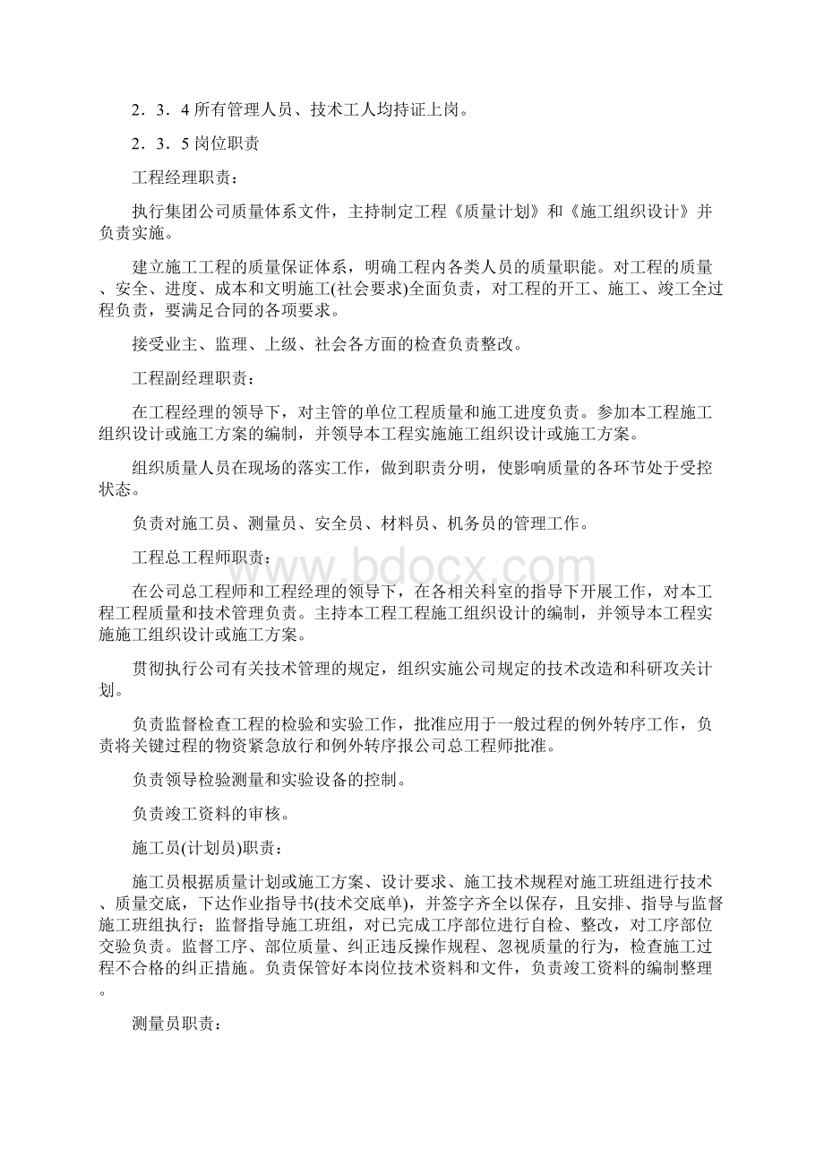 北京市海淀区温泉镇路军缆通信管道工程施工组织设计方案.docx_第3页