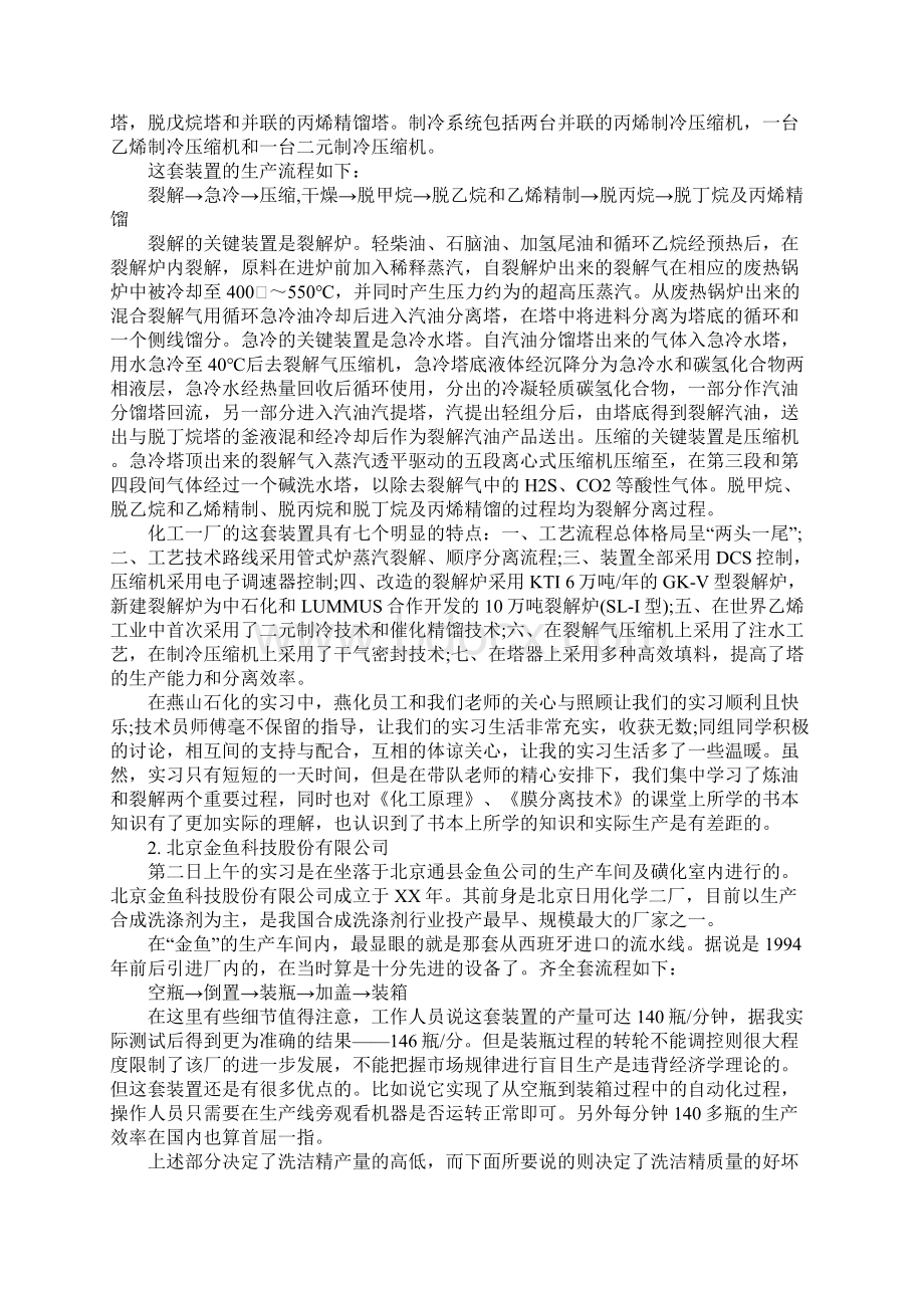 化学实习报告6000字模板Word下载.docx_第3页