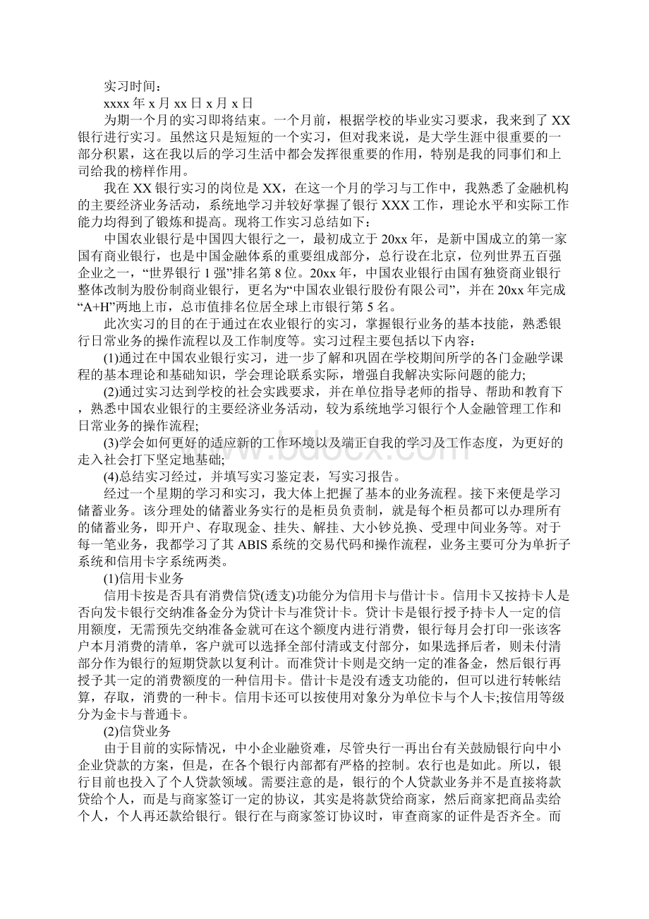 大学生银行实习报告1Word文件下载.docx_第2页